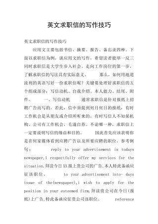 英文求职信的写作技巧