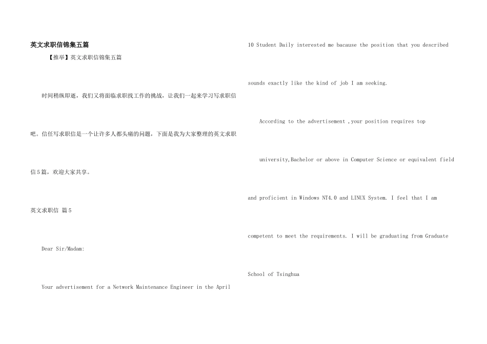 英文求职信锦集五篇_第1页