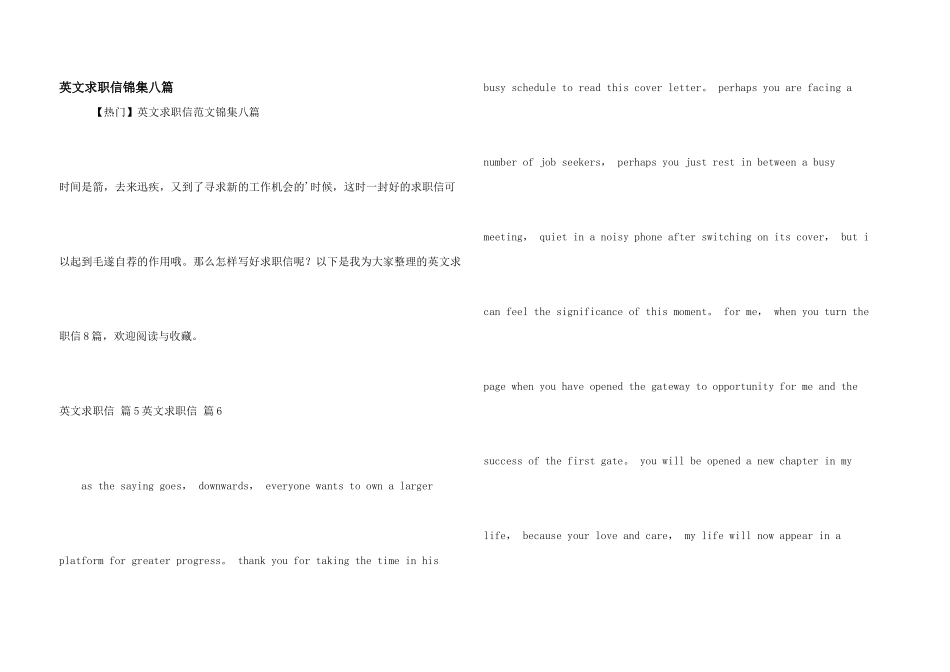 英文求职信锦集八篇_第1页