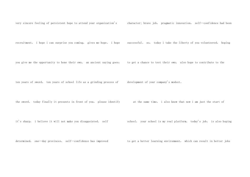 英文求职信锦集八篇_第3页