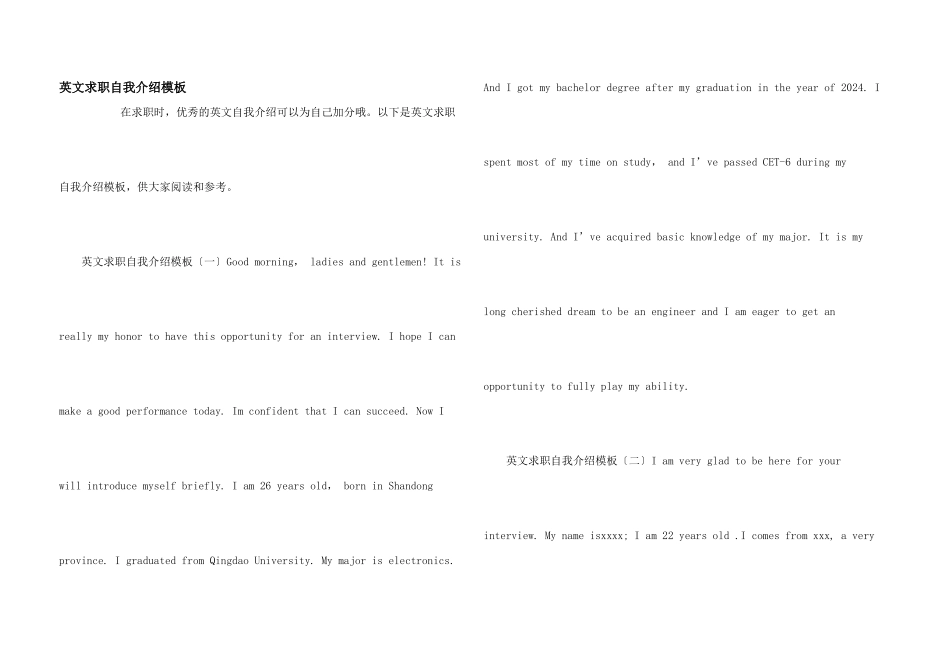 英文求职自我介绍模板_第1页
