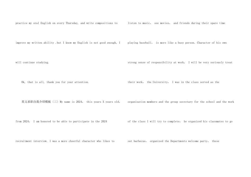 英文求职自我介绍模板_第3页