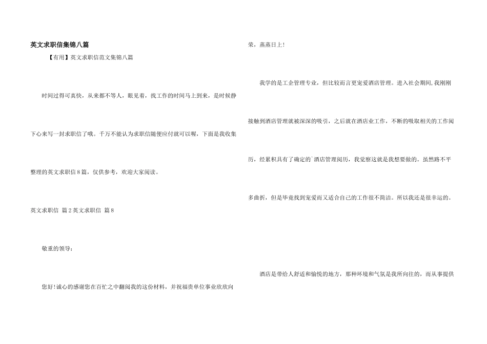 英文求职信集锦八篇_第1页