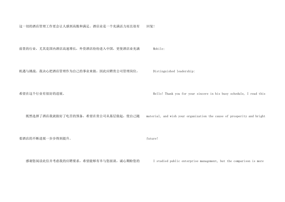 英文求职信集锦八篇_第2页