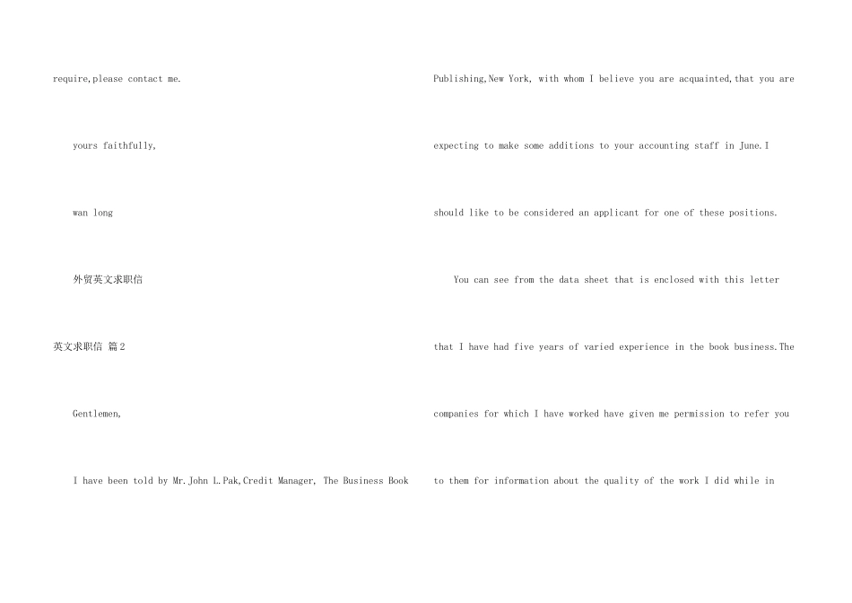 英文求职信集合七篇_第3页