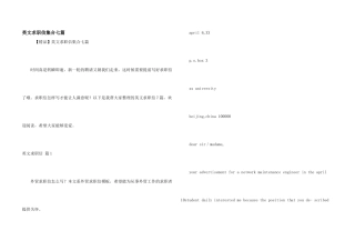 英文求职信集合七篇