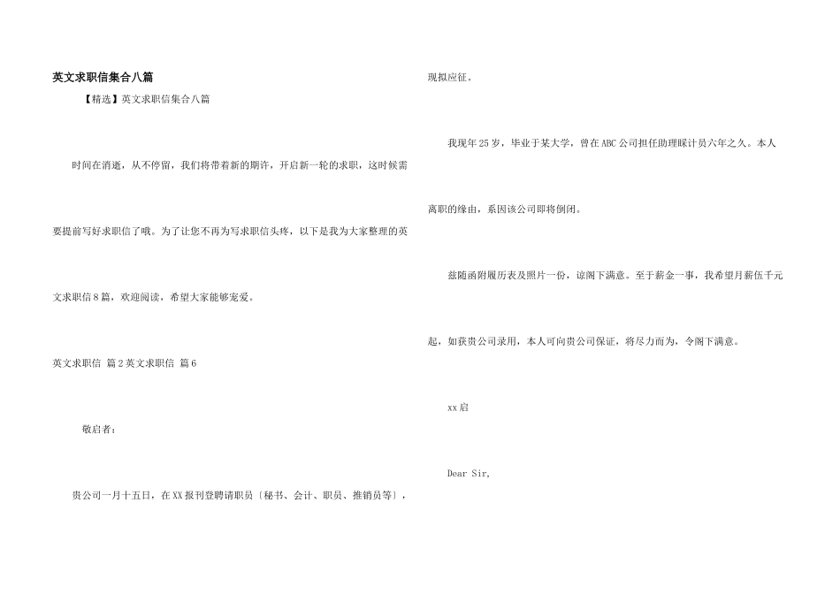 英文求职信集合八篇_第1页