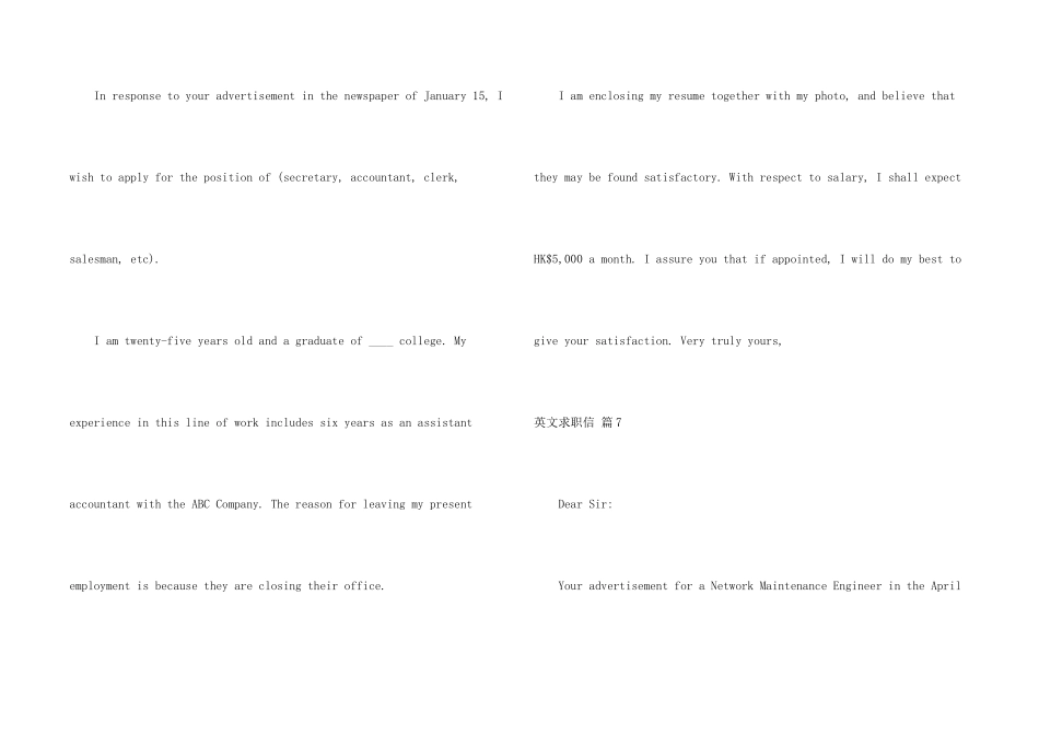 英文求职信集合八篇_第2页