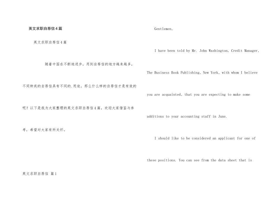 英文求职自荐信4篇_第1页