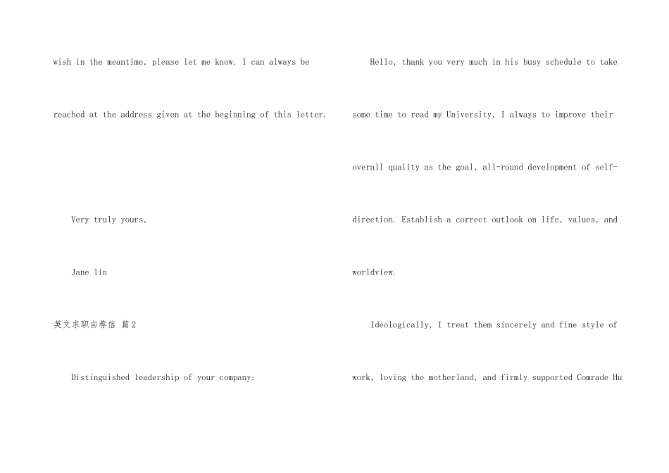 英文求职自荐信4篇_第3页
