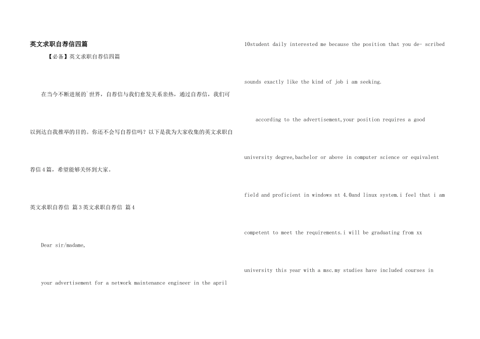 英文求职自荐信四篇_第1页