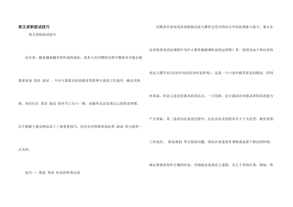 英文求职面试技巧_第1页
