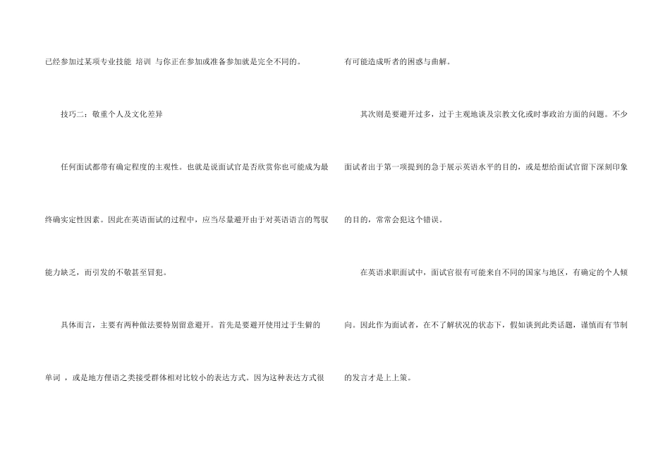 英文求职面试技巧_第2页
