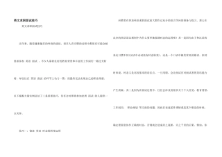 英文求职面试技巧