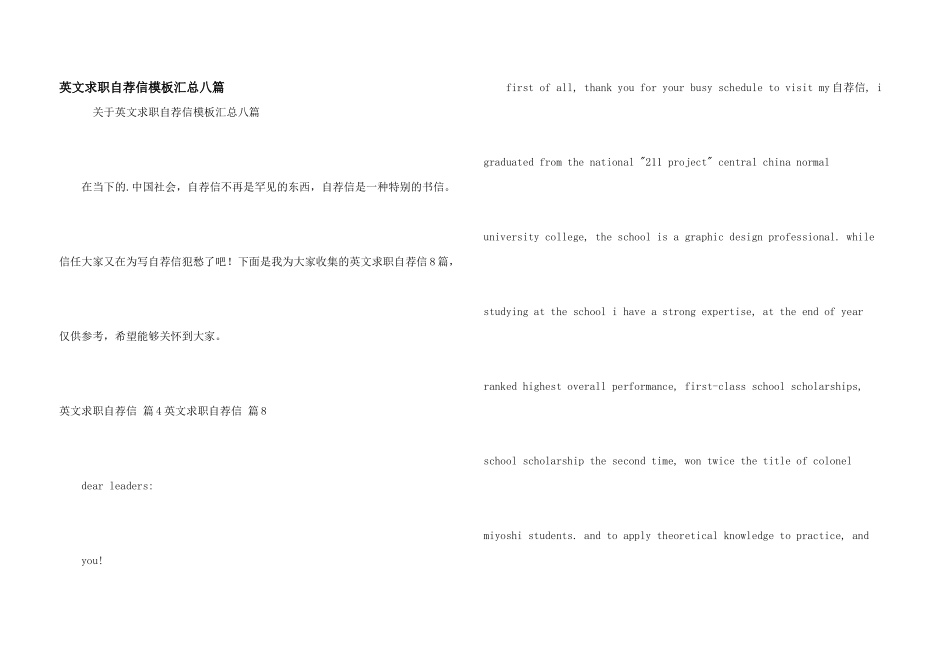 英文求职自荐信模板汇总八篇_第1页