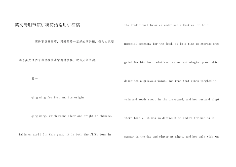 英文清明节演讲稿简单常用讲演稿_第1页
