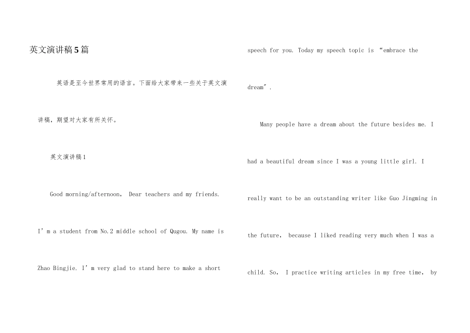 英文演讲稿5篇_第1页