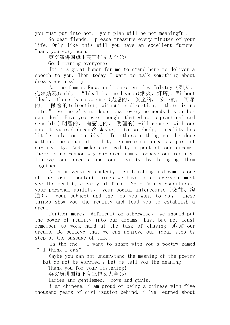 英文演讲国旗下高三作文2024年5篇_第2页