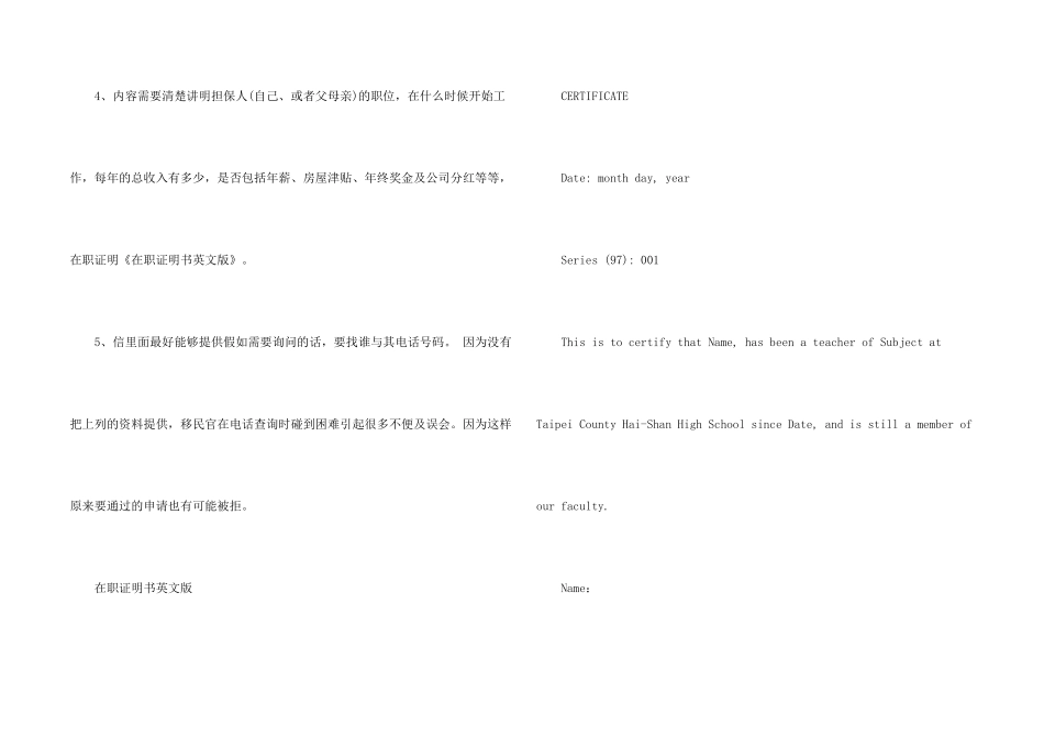 英文版在职证明书样本_第2页