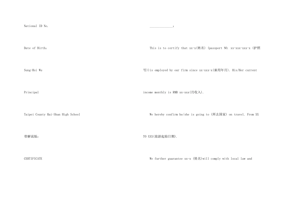英文版在职证明书样本_第3页