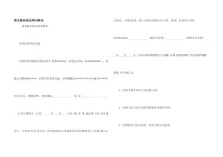 英文版在职证明书样本