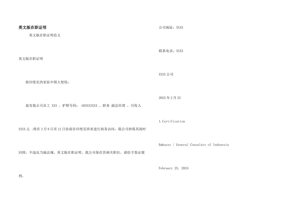 英文版在职证明_第1页