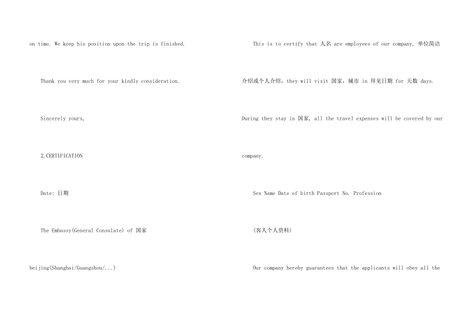 英文版在职证明_第3页