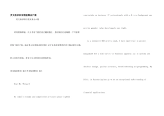 英文版求职信模板集合六篇