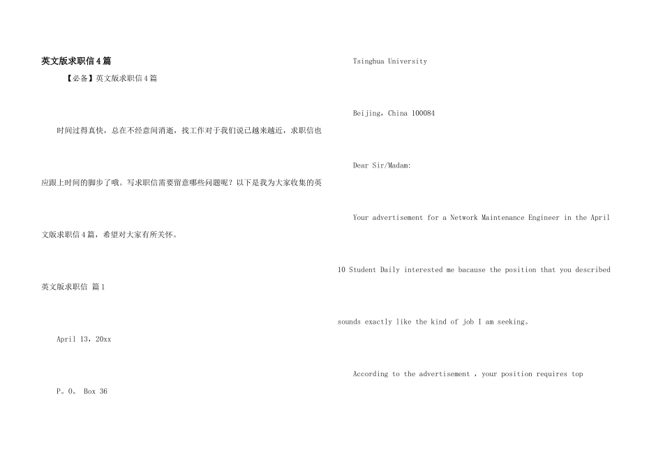英文版求职信4篇_第1页