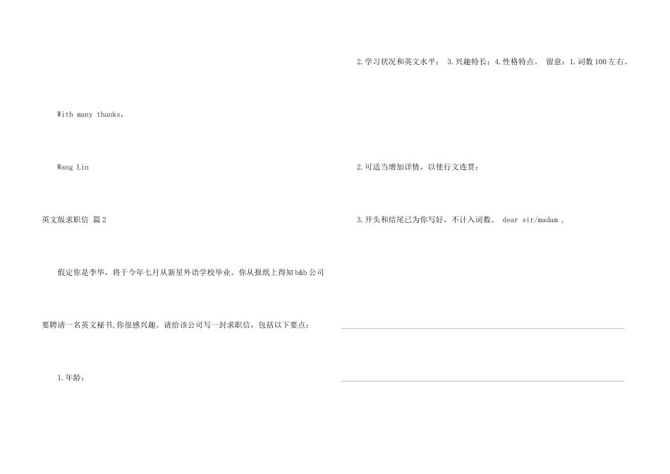英文版求职信4篇_第3页