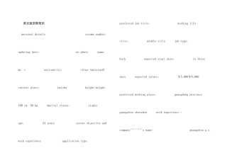 英文版求职简历