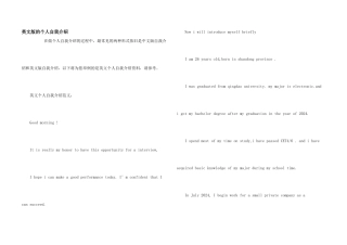 英文版的个人自我介绍