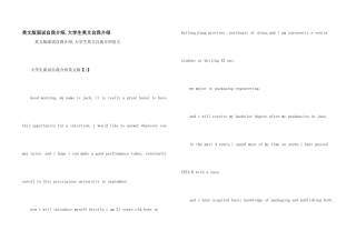 英文版面试自我介绍