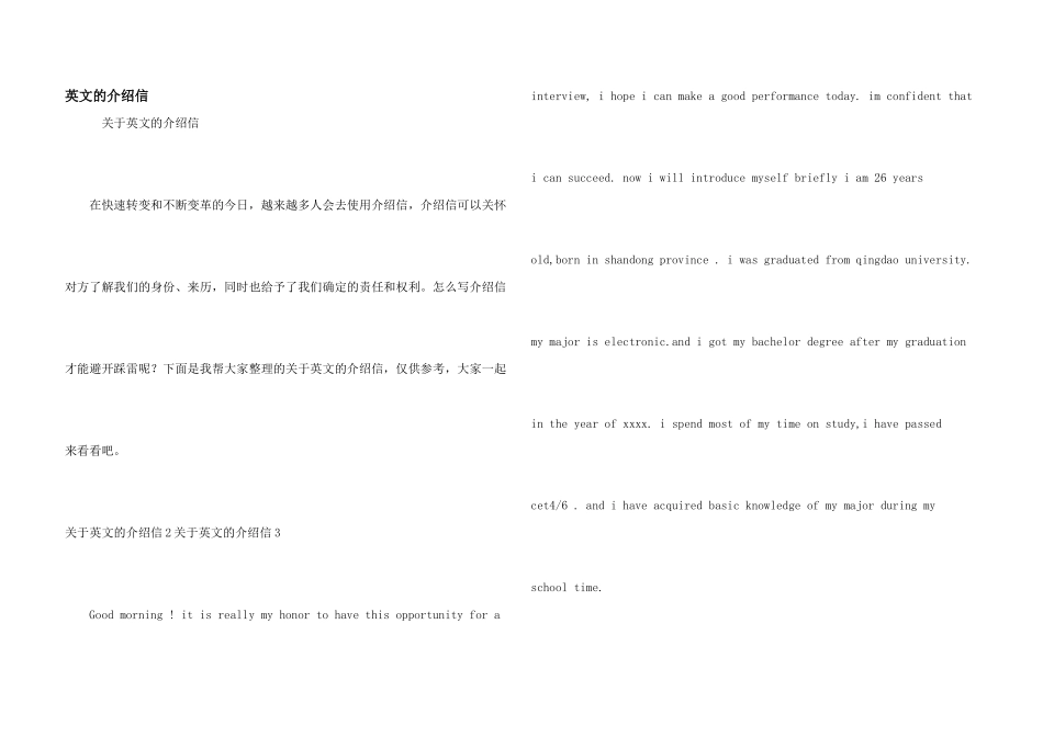 英文的介绍信_第1页