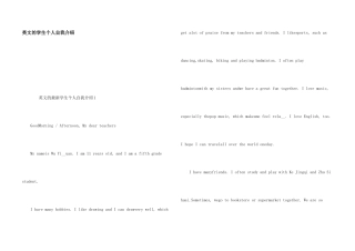 英文的学生个人自我介绍