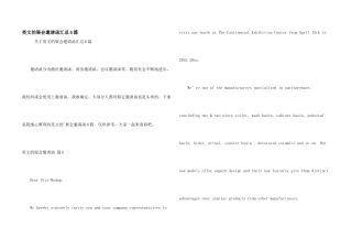 英文的展会邀请函汇总6篇