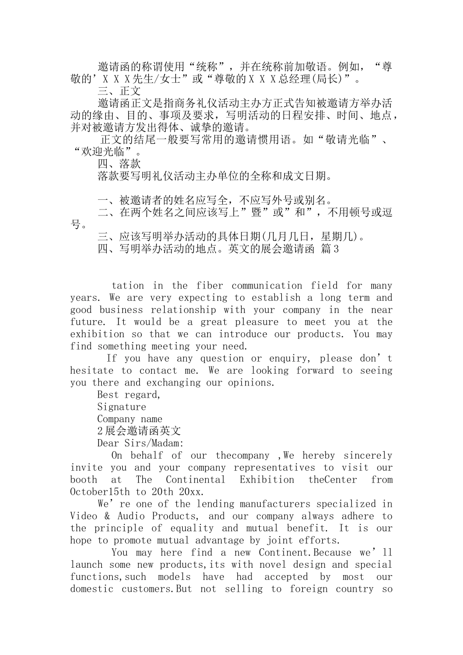 英文的展会邀请函9篇_第2页