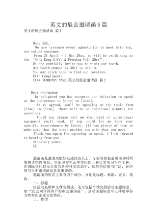 英文的展会邀请函9篇