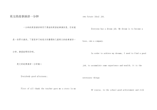 英文的故事演讲一分钟