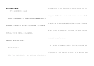 英文的自荐信合集五篇