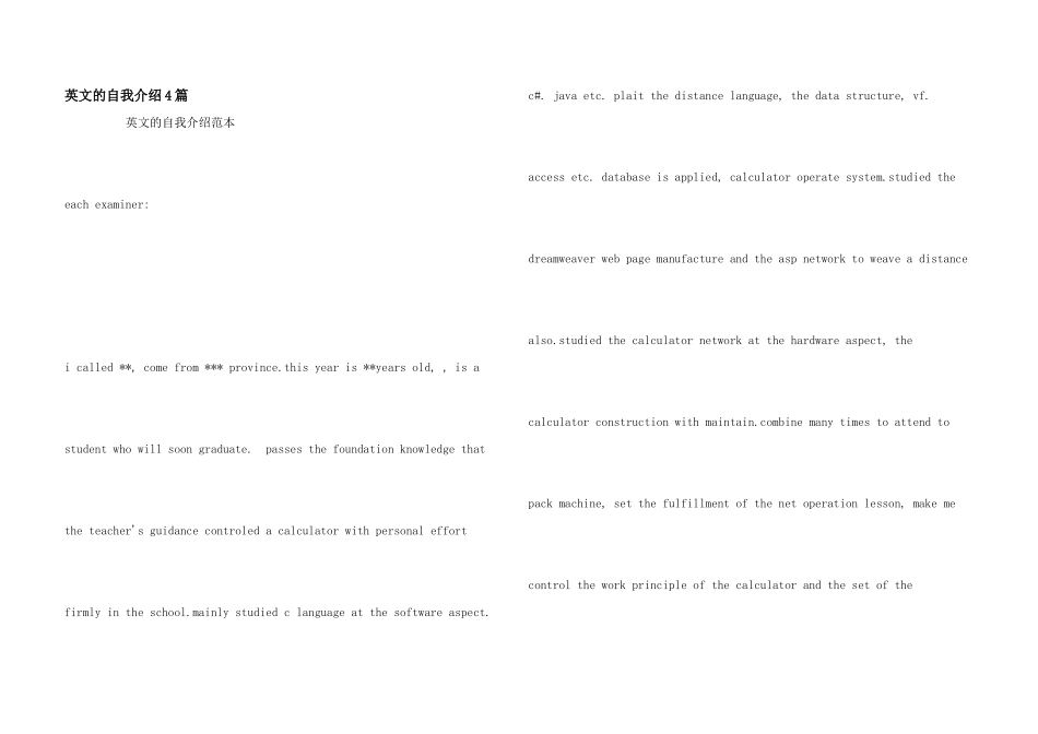 英文的自我介绍4篇_第1页