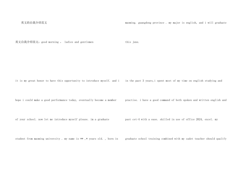 英文的自我介绍4篇_第3页