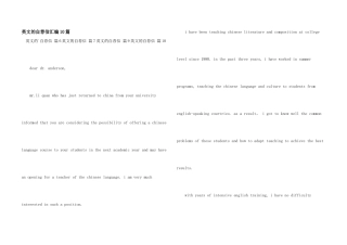 英文的自荐信汇编10篇