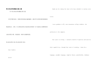 英文的自荐信模板合集八篇