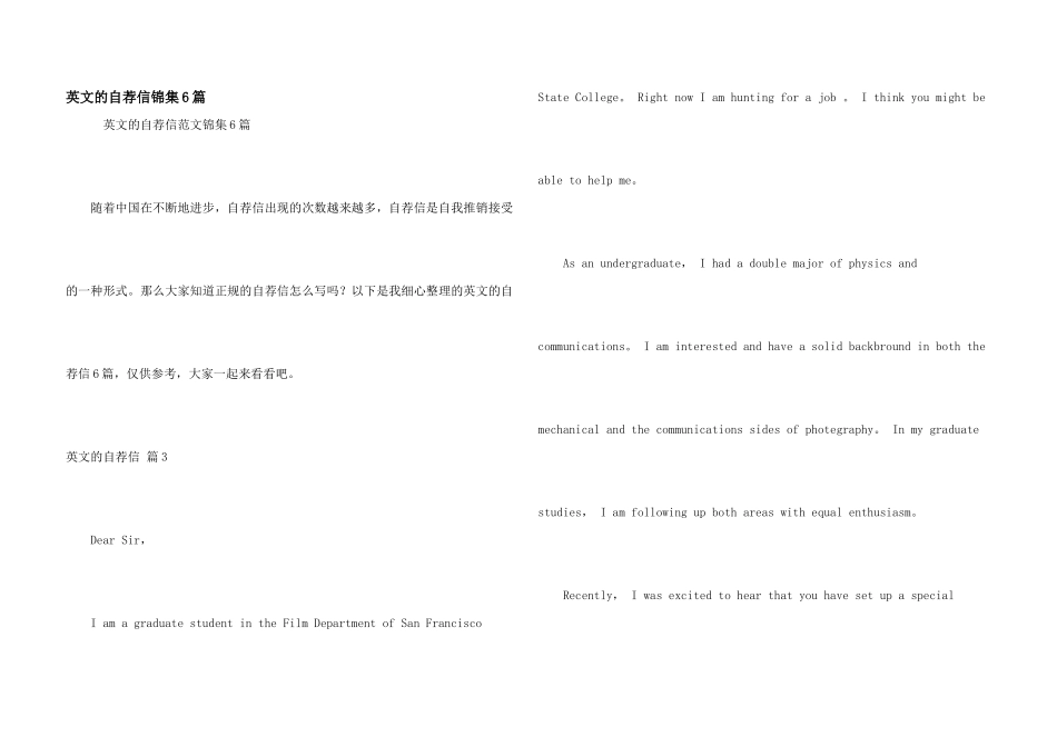 英文的自荐信锦集6篇_第1页