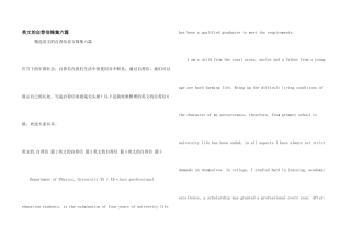 英文的自荐信锦集六篇