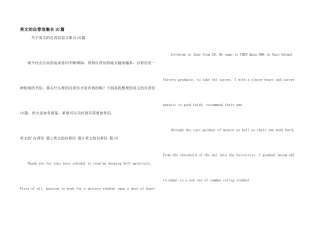 英文的自荐信集合10篇