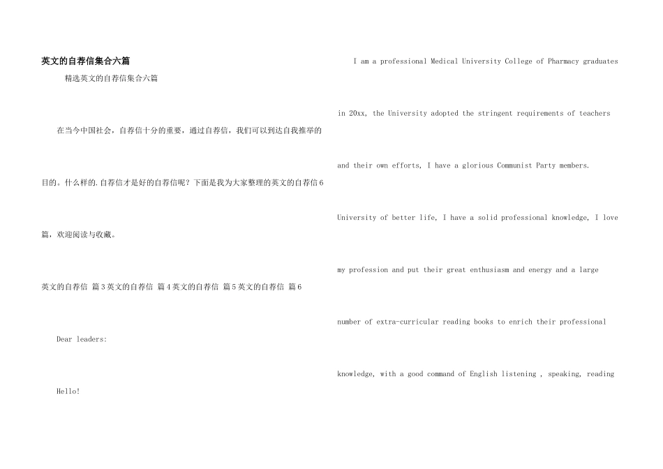 英文的自荐信集合六篇_第1页