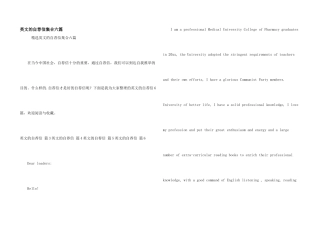 英文的自荐信集合六篇