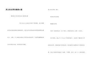 英文的自荐信集锦8篇
